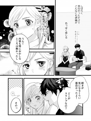 [ソラスタラソ (Meyto)] 珈琲王子とねむりひめ-Sweeten- [Don't Trust and Support Irodori Comics !]_031