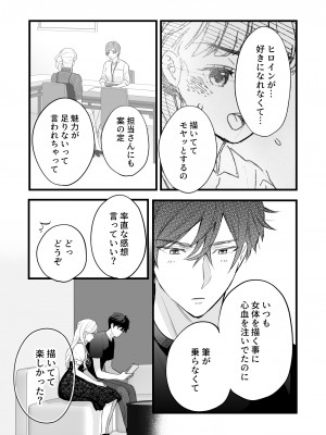 [ソラスタラソ (Meyto)] 珈琲王子とねむりひめ-Sweeten- [Don't Trust and Support Irodori Comics !]_032