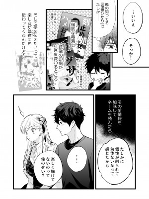 [ソラスタラソ (Meyto)] 珈琲王子とねむりひめ-Sweeten- [Don't Trust and Support Irodori Comics !]_033
