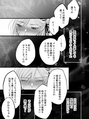 [ソラスタラソ (Meyto)] 珈琲王子とねむりひめ-Sweeten- [Don't Trust and Support Irodori Comics !]_034