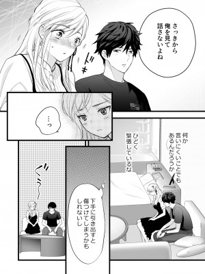 [ソラスタラソ (Meyto)] 珈琲王子とねむりひめ-Sweeten- [Don't Trust and Support Irodori Comics !]_035