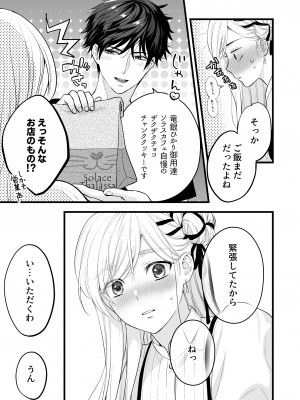 [ソラスタラソ (Meyto)] 珈琲王子とねむりひめ-Sweeten- [Don't Trust and Support Irodori Comics !]_036