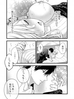 [ソラスタラソ (Meyto)] 珈琲王子とねむりひめ-Sweeten- [Don't Trust and Support Irodori Comics !]_050