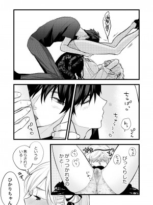 [ソラスタラソ (Meyto)] 珈琲王子とねむりひめ-Sweeten- [Don't Trust and Support Irodori Comics !]_052