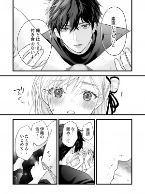 [ソラスタラソ (Meyto)] 珈琲王子とねむりひめ-Sweeten- [Don't Trust and Support Irodori Comics !]_053