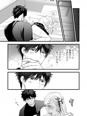 [ソラスタラソ (Meyto)] 珈琲王子とねむりひめ-Sweeten- [Don't Trust and Support Irodori Comics !]_060