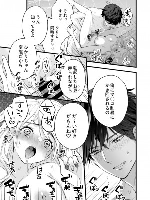 [ソラスタラソ (Meyto)] 珈琲王子とねむりひめ-Sweeten- [Don't Trust and Support Irodori Comics !]_074