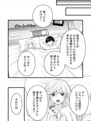 [ソラスタラソ (Meyto)] 珈琲王子とねむりひめ-Sweeten- [Don't Trust and Support Irodori Comics !]_079