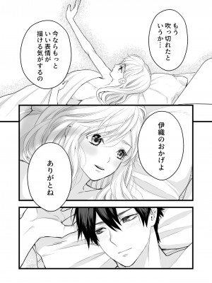[ソラスタラソ (Meyto)] 珈琲王子とねむりひめ-Sweeten- [Don't Trust and Support Irodori Comics !]_080