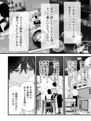 [ソラスタラソ (Meyto)] 珈琲王子とねむりひめ-Sweeten- [Don't Trust and Support Irodori Comics !]_083