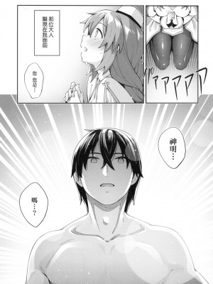 [風的工房][薄碼][あきのそら] 異世界来たのでスケベスキルで全力謳歌しようと思う 既然來到異世界就用好色技能盡其所能的謳歌人生 特装版_風的工房043