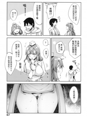 [風的工房][薄碼][あきのそら] 異世界来たのでスケベスキルで全力謳歌しようと思う 既然來到異世界就用好色技能盡其所能的謳歌人生 特装版_風的工房067