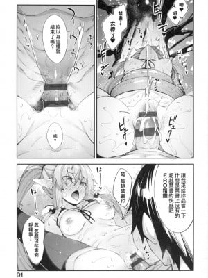 [風的工房][薄碼][あきのそら] 異世界来たのでスケベスキルで全力謳歌しようと思う 既然來到異世界就用好色技能盡其所能的謳歌人生 特装版_風的工房091