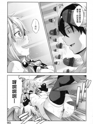 [風的工房][薄碼][あきのそら] 異世界来たのでスケベスキルで全力謳歌しようと思う 既然來到異世界就用好色技能盡其所能的謳歌人生 特装版_風的工房093
