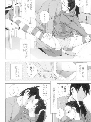 [志乃武丹英] 義妹とスル？ [DL版]_153