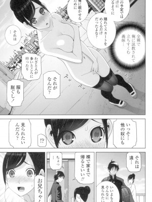 [志乃武丹英] 義妹とスル？ [DL版]_114
