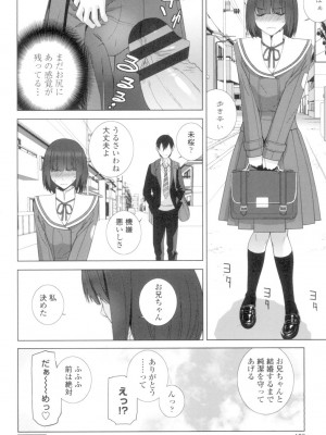 [志乃武丹英] 義妹とスル？ [DL版]_149