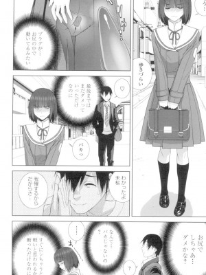 [志乃武丹英] 義妹とスル？ [DL版]_131