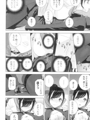 [志乃武丹英] 義妹とスル？ [DL版]_095