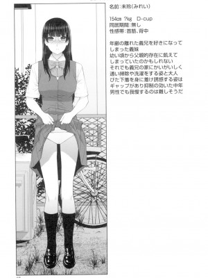[志乃武丹英] 義妹とスル？ [DL版]_064
