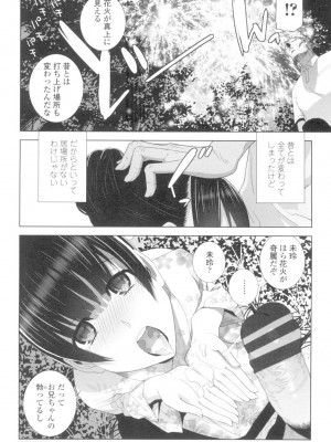 [志乃武丹英] 義妹とスル？ [DL版]_043
