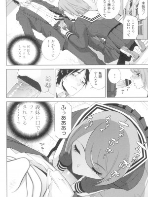[志乃武丹英] 義妹とスル？ [DL版]_179