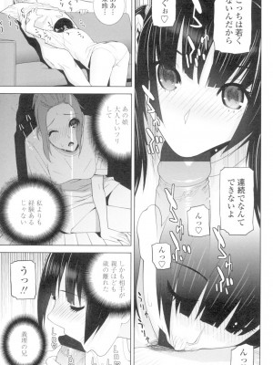 [志乃武丹英] 義妹とスル？ [DL版]_052