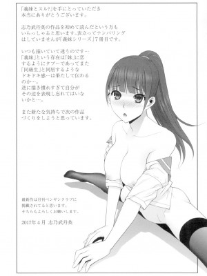 [志乃武丹英] 義妹とスル？ [DL版]_192