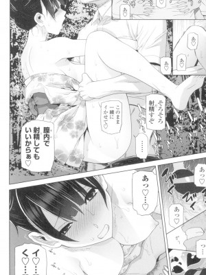 [志乃武丹英] 義妹とスル？ [DL版]_041