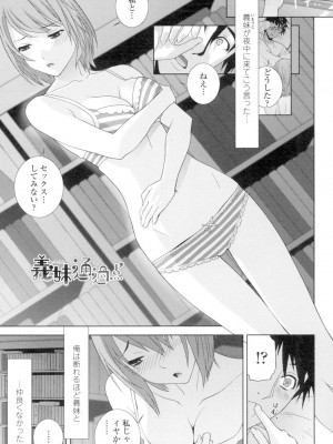 [志乃武丹英] 義妹とスル？ [DL版]_172