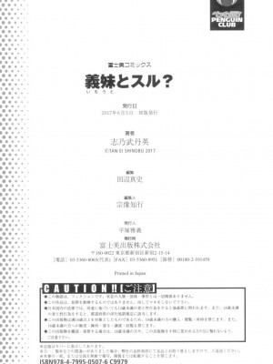 [志乃武丹英] 義妹とスル？ [DL版]_195