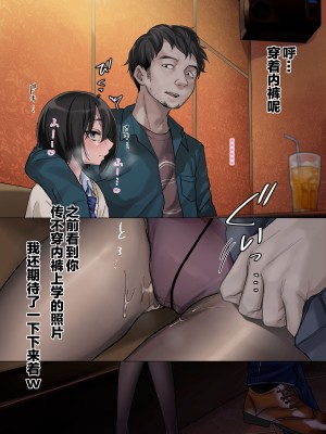 [秘密結社うさぎ (だんちょ)] 無口な黒瀬さんは俺らのいいなり。ー校外学習編ー [异界小卖部出资汉化]_019