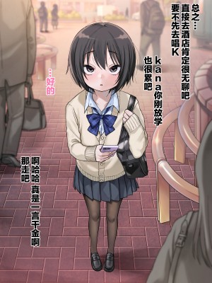 [秘密結社うさぎ (だんちょ)] 無口な黒瀬さんは俺らのいいなり。ー校外学習編ー [异界小卖部出资汉化]_010