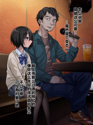[秘密結社うさぎ (だんちょ)] 無口な黒瀬さんは俺らのいいなり。ー校外学習編ー [异界小卖部出资汉化]_014