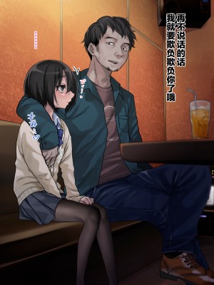 [秘密結社うさぎ (だんちょ)] 無口な黒瀬さんは俺らのいいなり。ー校外学習編ー [异界小卖部出资汉化]_016