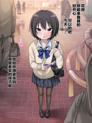 [秘密結社うさぎ (だんちょ)] 無口な黒瀬さんは俺らのいいなり。ー校外学習編ー [异界小卖部出资汉化]_009
