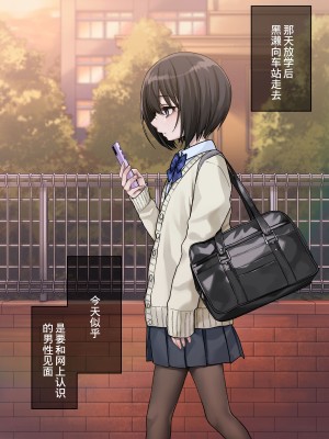 [秘密結社うさぎ (だんちょ)] 無口な黒瀬さんは俺らのいいなり。ー校外学習編ー [异界小卖部出资汉化]_003
