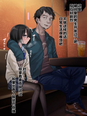 [秘密結社うさぎ (だんちょ)] 無口な黒瀬さんは俺らのいいなり。ー校外学習編ー [异界小卖部出资汉化]_018