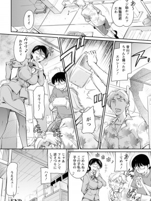 [かねことしあき] 報復女主任～マウント女が身悶える～ [DL版]_066