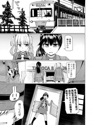 [時浜次郎] 搾精ハーレム大決闘 早撃ちカノジョと夕陽のタピオカ少年 [DL版]_193