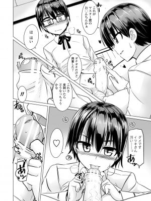 [時浜次郎] 搾精ハーレム大決闘 早撃ちカノジョと夕陽のタピオカ少年 [DL版]_012