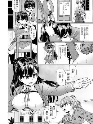 [時浜次郎] 搾精ハーレム大決闘 早撃ちカノジョと夕陽のタピオカ少年 [DL版]_200