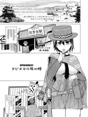 [時浜次郎] 搾精ハーレム大決闘 早撃ちカノジョと夕陽のタピオカ少年 [DL版]_003