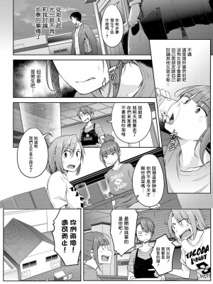 [ポリウレたん] 僕らのTSF物語〜第1話 退屈という名の幸福〜 (COMIC 夢幻転生 2022年1月号) [中国翻訳] [DL版]_26