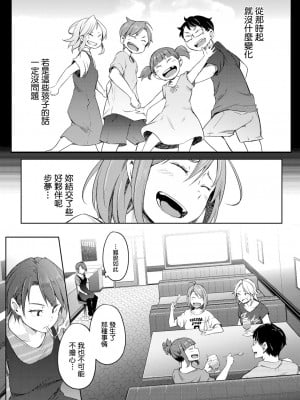 [ポリウレたん] 僕らのTSF物語〜第1話 退屈という名の幸福〜 (COMIC 夢幻転生 2022年1月号) [中国翻訳] [DL版]_11
