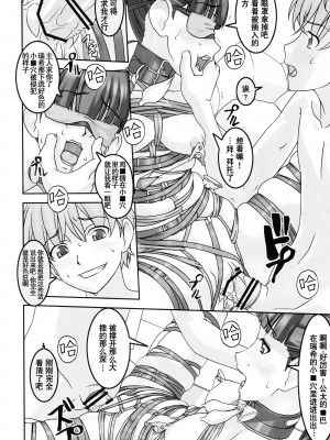 [暗锻个人汉化](C83) [大陸間弾道弾団 (桜ロマ子)] 恋人以上友達未満_21