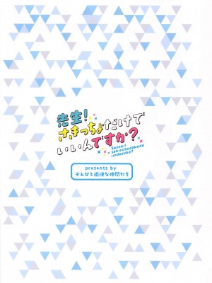 (C101) [ぞんびと愉快な仲間たち (すーぱーぞんび)] 先生!さきっちょだけでいいんですか？ (ブルーアーカイブ)[wands个人机翻汉化]_36