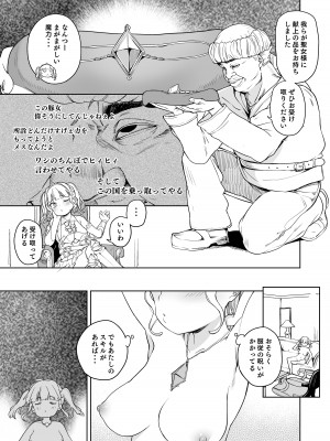 [飯食って寝る。 (あたげ)] 都合の良い楽しい異世界でクズ男の便利な雌になる [DL版]_06