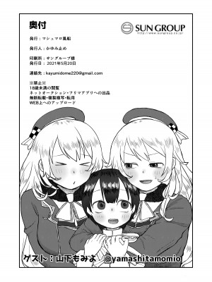 [マシュマロ風船 (かゆみ止め)] 提督は私のモノよ (艦隊これくしょん -艦これ-) [DL版]_34