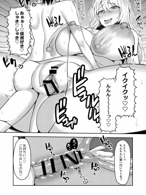 [マシュマロ風船 (かゆみ止め)] 提督は私のモノよ (艦隊これくしょん -艦これ-) [DL版]_25